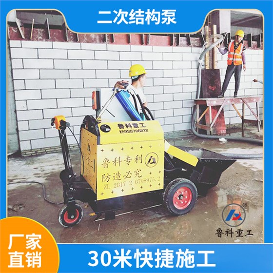 小型二次結構混凝土上料機