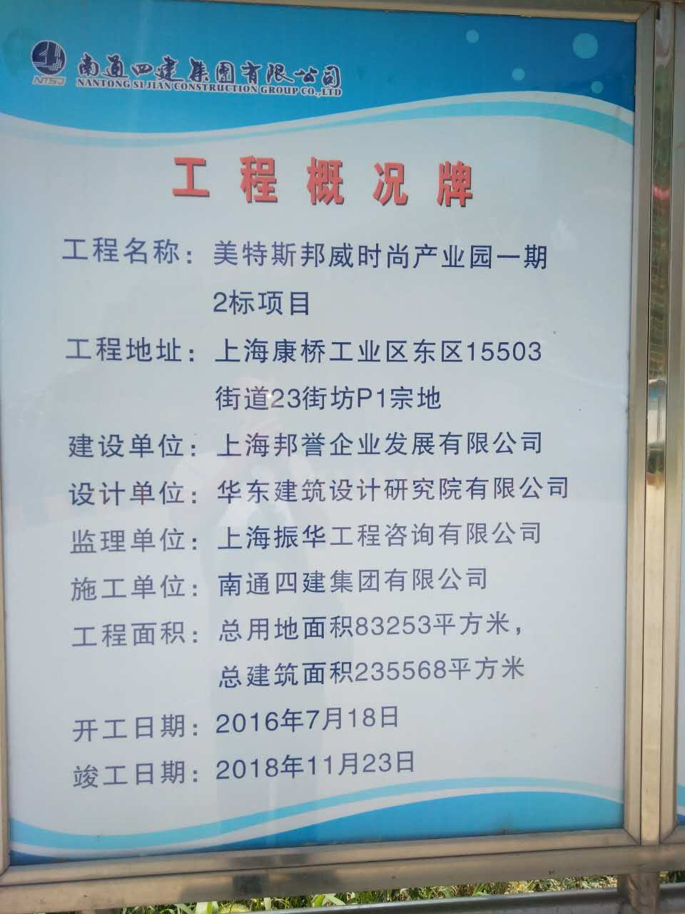 8月20日上海二次構(gòu)造柱泵合作南通四建上海美特斯邦威項目