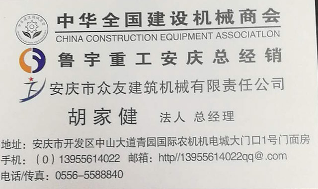 眾友建筑機械