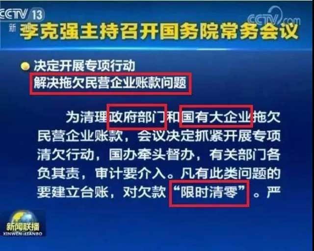 重磅！工程老板福音來了！拖欠工程款、保證金"限期清零"！