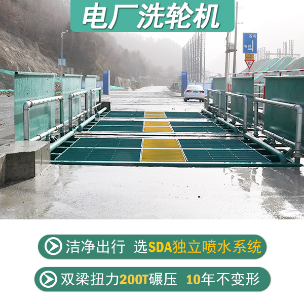 電廠洗車設備