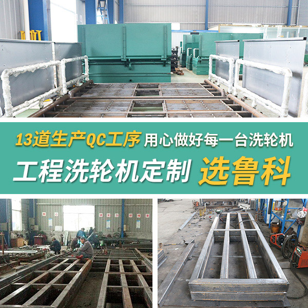 公路建設(shè)工程洗輪機(jī)