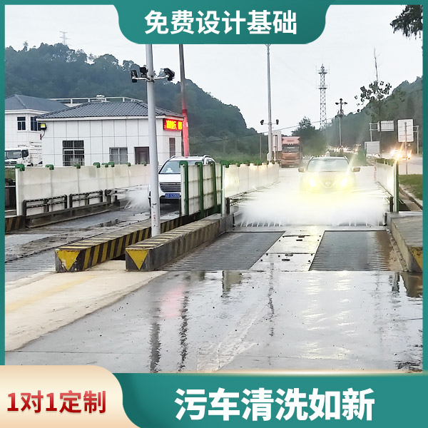 道路沖洗站