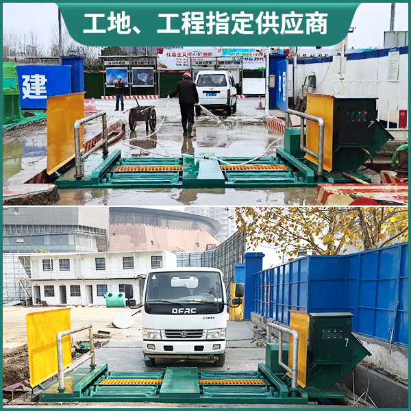 全自動工地車洗輪機(jī)