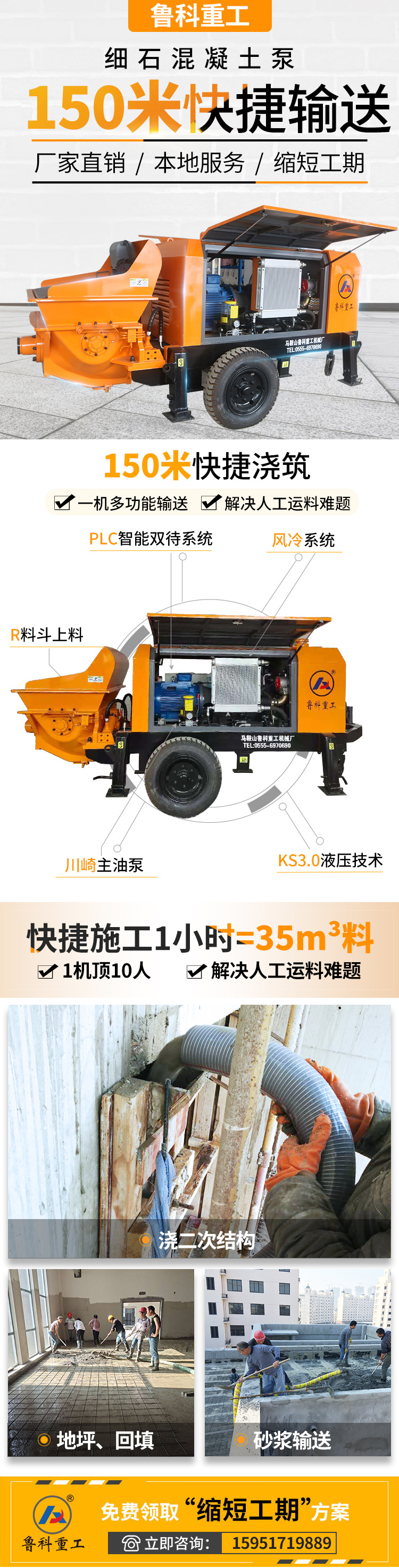 30細(xì)石混凝土泵施工現(xiàn)場