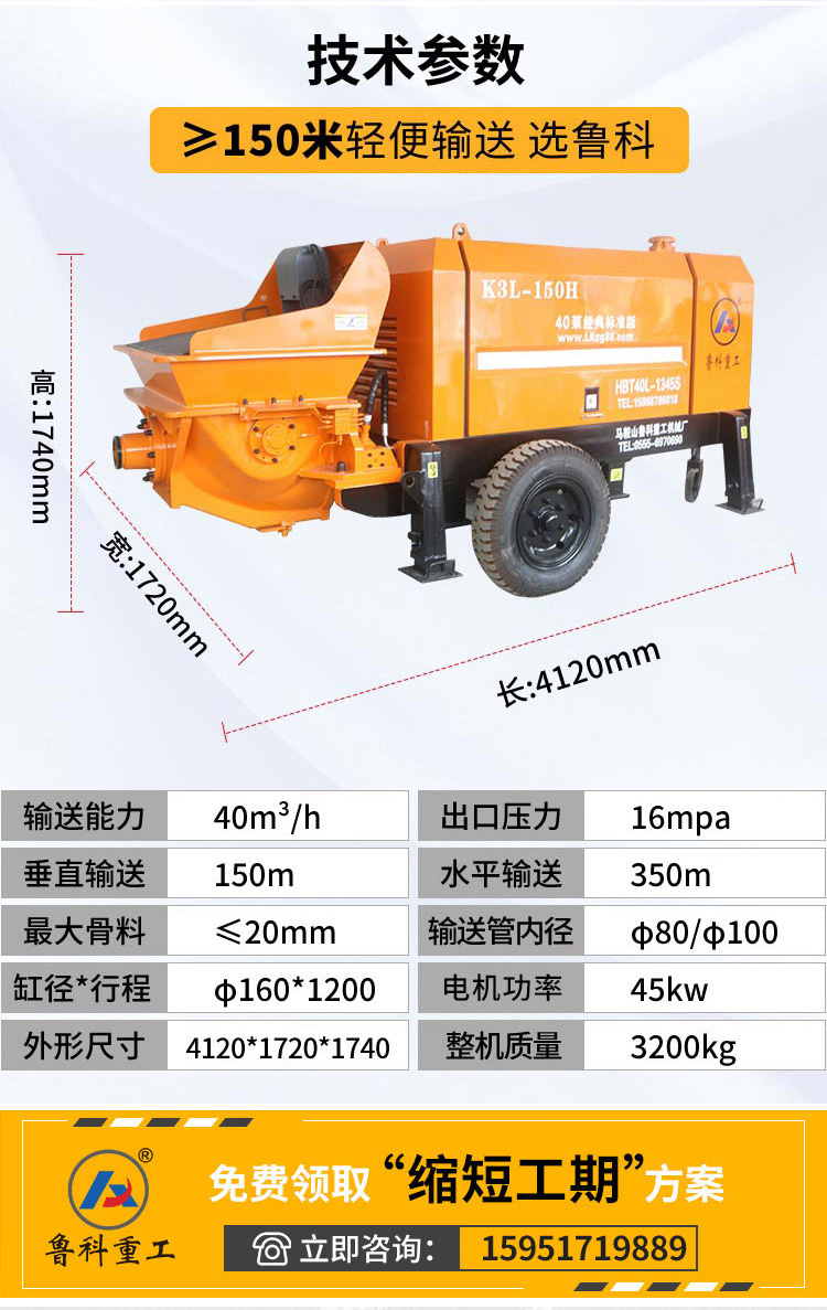 HBTS -40D型細(xì)石混凝土泵